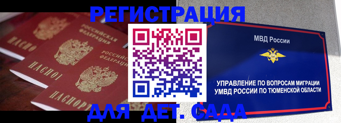 временная регистрация для всех в Партизанске