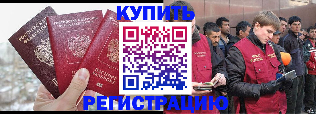 прописка для работы в Партизанске